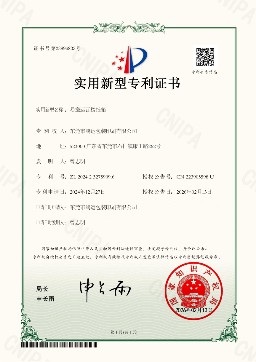 易搬运瓦楞纸箱